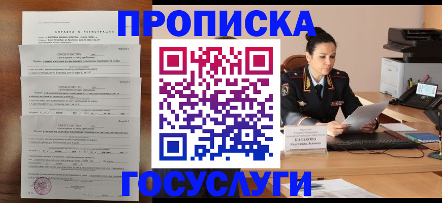 временная регистрация 2025 в Кузнецке