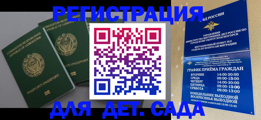 купить прописку в Кузнецке